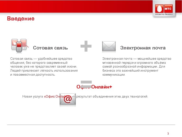 Введение Сотовая связь Электронная почта Сотовая связь — удобнейшее средство общения, без которого современный