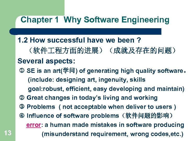 Chapter 1 Why Software Engineering 1. 2 How successful have we been ? （软件