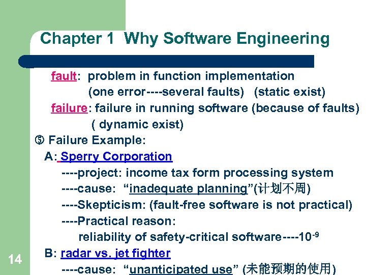 Chapter 1 Why Software Engineering fault: problem in function implementation (one error----several faults) (static