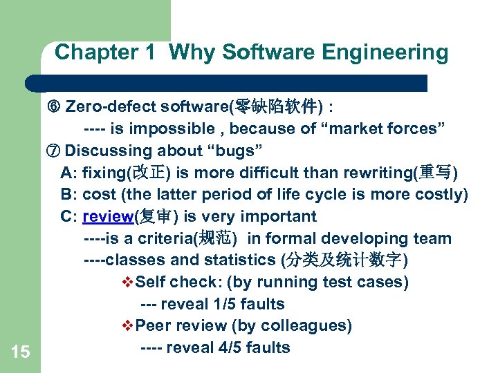 Chapter 1 Why Software Engineering Zero-defect software(零缺陷软件) : ---- is impossible , because of