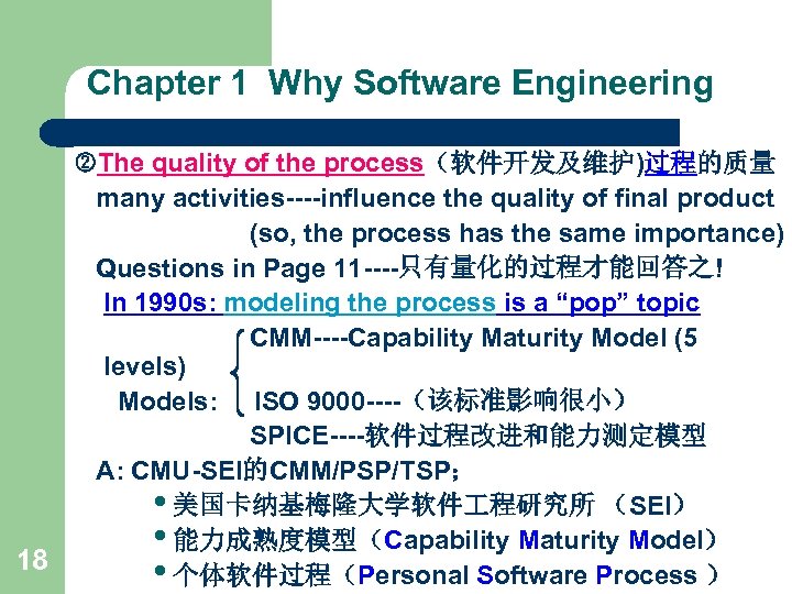 Chapter 1 Why Software Engineering The quality of the process（软件开发及维护)过程的质量 many activities----influence the quality