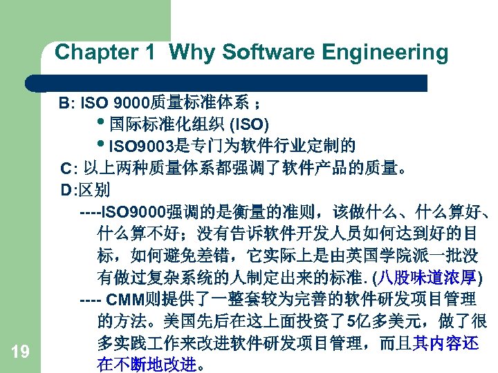 Chapter 1 Why Software Engineering 19 B: ISO 9000质量标准体系 ； • 国际标准化组织 (ISO) •