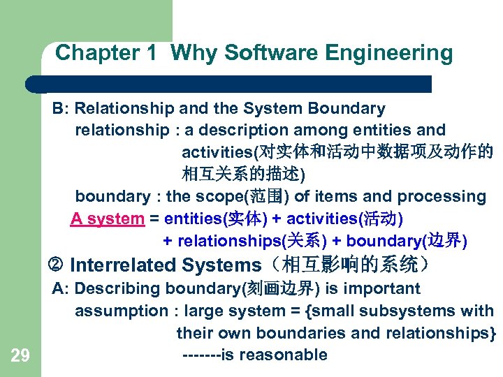 Chapter 1 Why Software Engineering B: Relationship and the System Boundary relationship : a