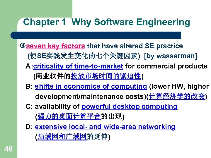 Chapter 1 Why Software Engineering seven key factors that have altered SE practice (使SE实践发生变化的七个关键因素)