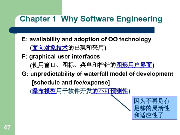 Chapter 1 Why Software Engineering E: availability and adoption of OO technology (面向对象技术的出现和采用) F: