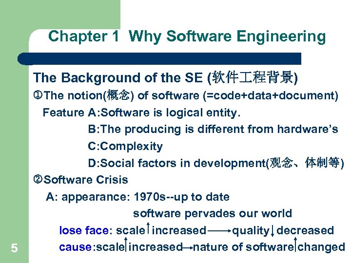 Chapter 1 Why Software Engineering The Background of the SE (软件 程背景) 5 The
