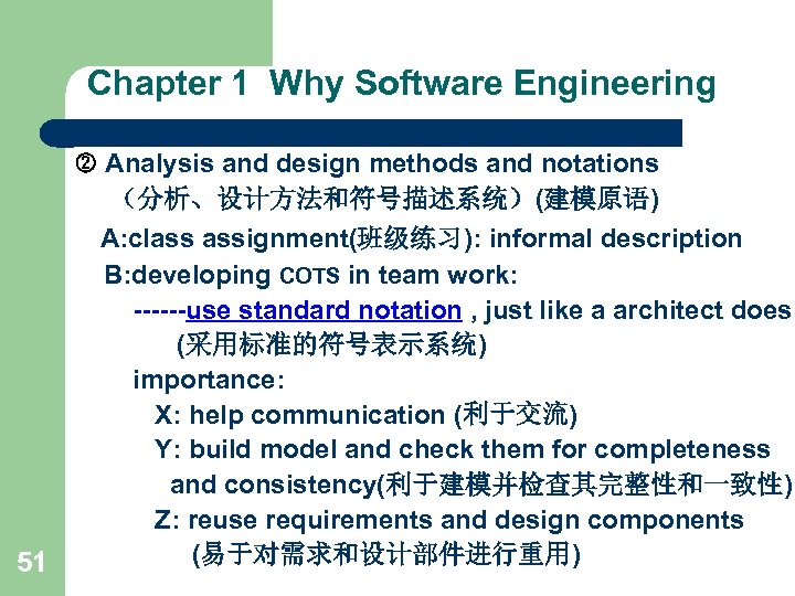 Chapter 1 Why Software Engineering Analysis and design methods and notations （分析、设计方法和符号描述系统）(建模原语) 51 A: