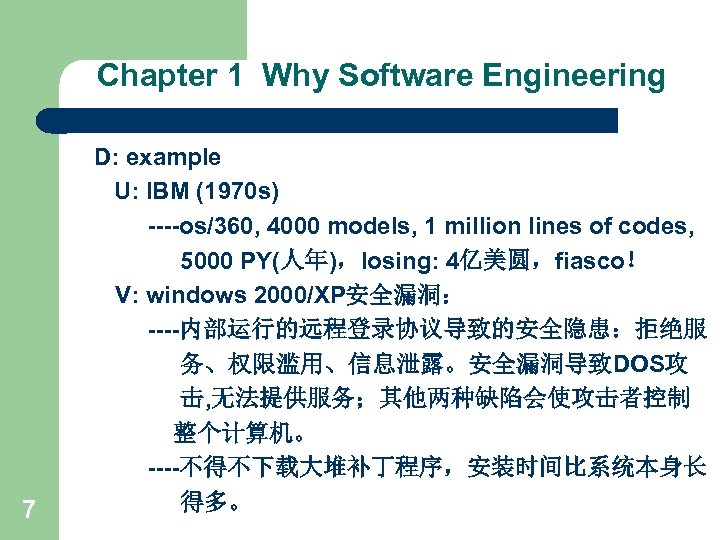 Chapter 1 Why Software Engineering 7 D: example U: IBM (1970 s) ----os/360, 4000