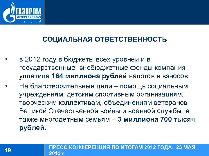 СОЦИАЛЬНАЯ ОТВЕТСТВЕННОСТЬ • • 19 в 2012 году в бюджеты всех уровней и в