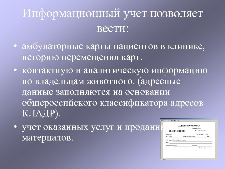 Учеты информационных центров. Учет движения истории болезни. Информатизационный учет. Амбулаторный учет это. Информатизационный учет картинки.