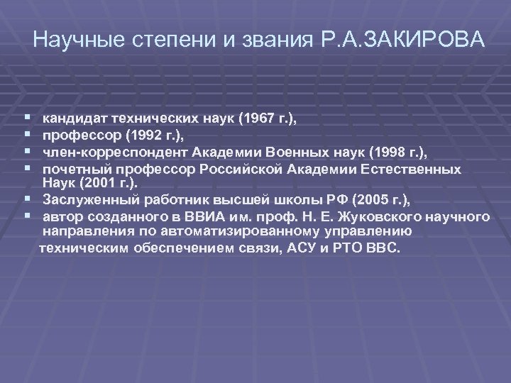 Степени наук. Научные звания и степени. Научное звание и научная степень. Научные степени и звания в России. Учёная степень и звание.