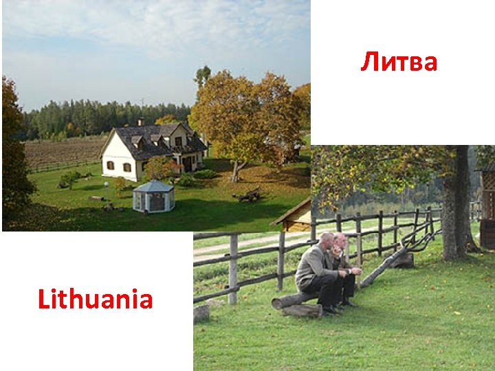 Литва Lithuania 