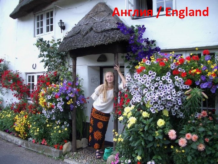 Англия / England 