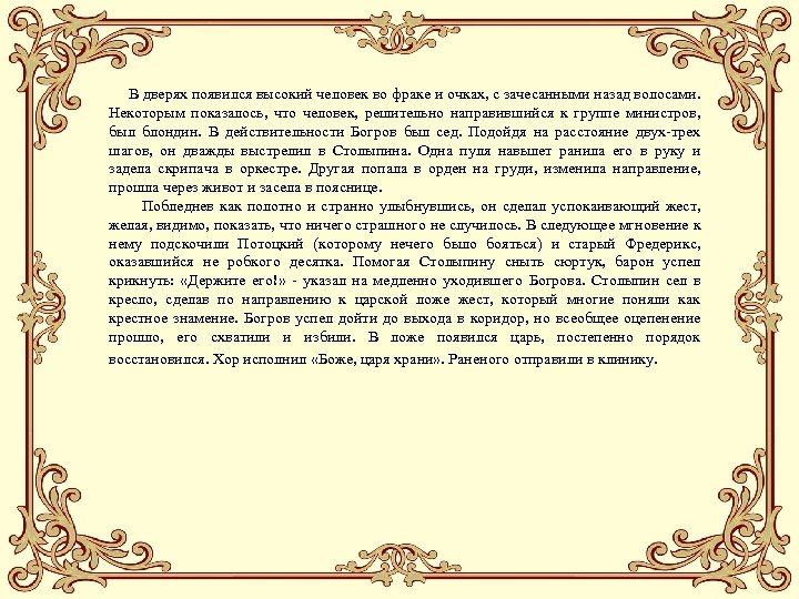  В дверях появился высокий человек во фраке и очках, с зачесанными назад волосами.