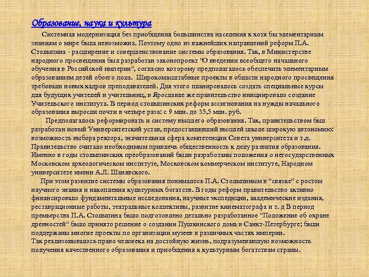 Образование, наука и культура Системная модернизация без приобщения большинства населения к хотя бы элементарным