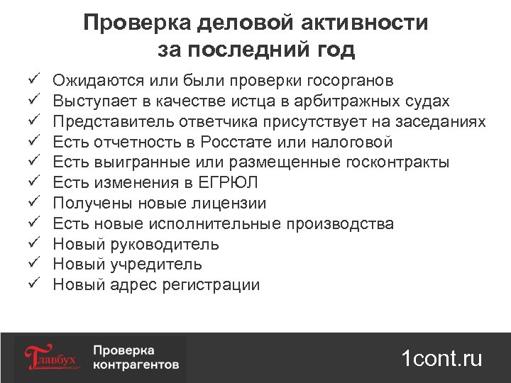 Проявить должную осмотрительность. Проявленная осмотрительность отчет. Обследование деловой активности отчет. План выступления представителя налоговых органов. Должная осмотрительность картинки.