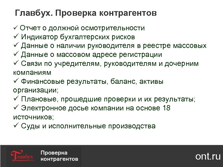 Отчет о благонадежности контрагента образец