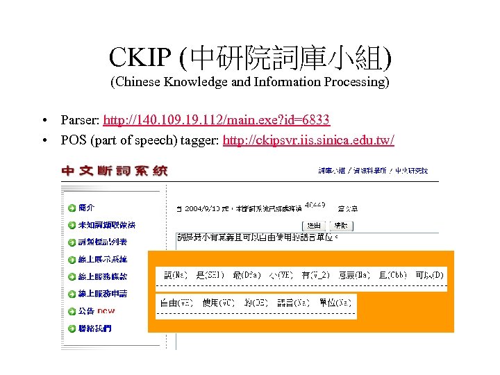 CKIP (中研院詞庫小組) (Chinese Knowledge and Information Processing) • Parser: http: //140. 109. 112/main. exe?