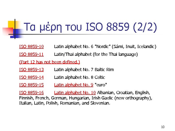 Τα μέρη του ISO 8859 (2/2) ISO 8859 -10 Latin alphabet No. 6 "Nordic"