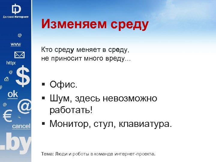 Изменяемая среда. Команды интернета к волне.