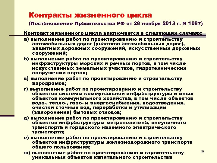 Жизненные контракты. Контракт жизненного цикла 44 ФЗ это. Контакт жизненного цикла. Rjjynhfrn жизненного Цикал. Жизненный цикл договора.