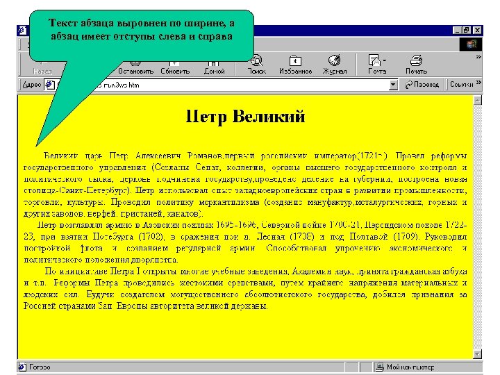 Текст абзаца выровнен по ширине, а абзац имеет отступы слева и справа 