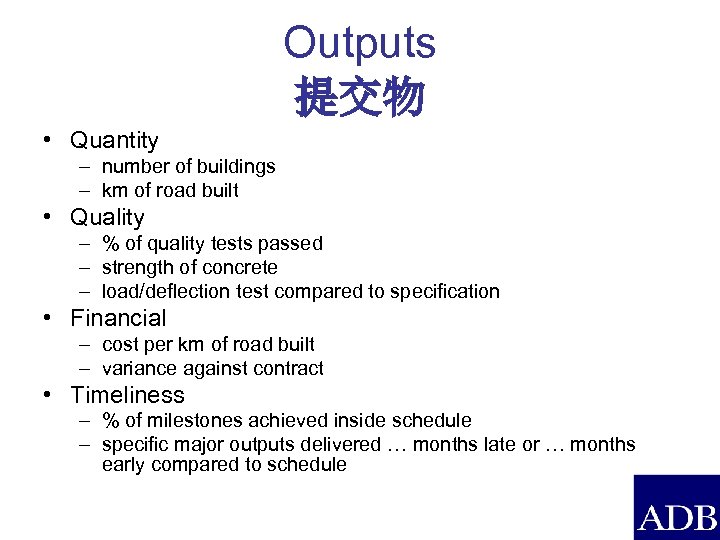 Outputs 提交物 • Quantity – number of buildings – km of road built •