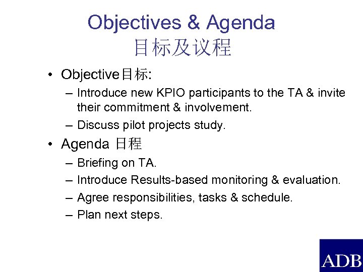 Objectives & Agenda 目标及议程 • Objective目标: – Introduce new KPIO participants to the TA