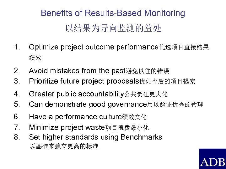 Benefits of Results-Based Monitoring 以结果为导向监测的益处 1. Optimize project outcome performance优选项目直接结果 绩效 2. 3. Avoid