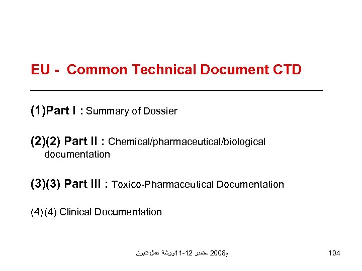 EU - Common Technical Document CTD (1)Part I : Summary of Dossier (2)(2) Part