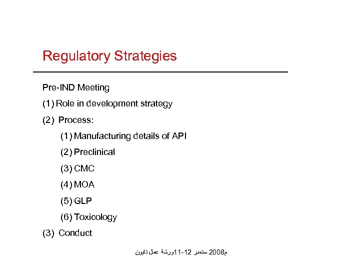 Regulatory Strategies Pre-IND Meeting (1) Role in development strategy (2) Process: (1) Manufacturing details