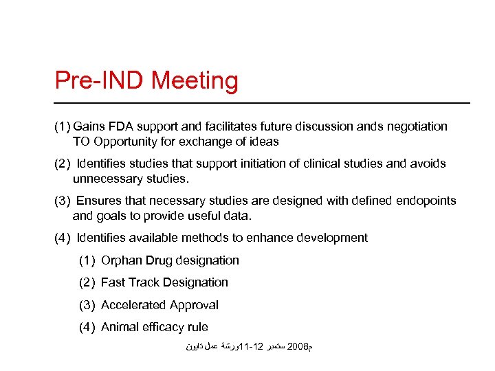 Pre-IND Meeting (1) Gains FDA support and facilitates future discussion ands negotiation TO Opportunity