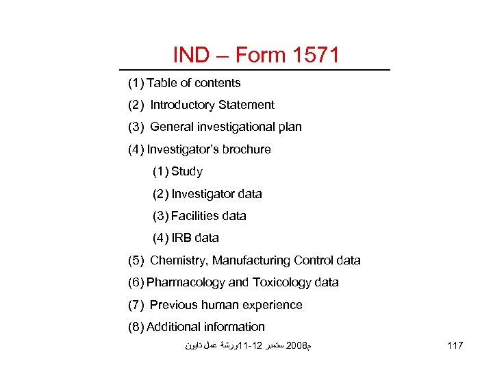 IND – Form 1571 (1) Table of contents (2) Introductory Statement (3) General investigational