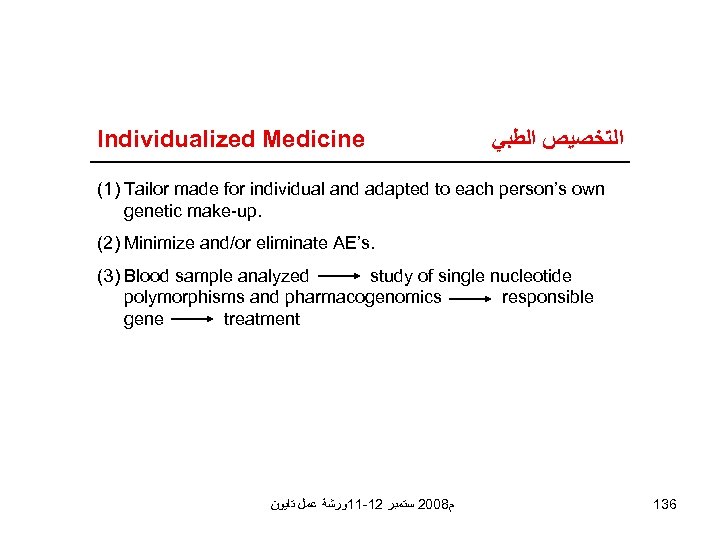 Individualized Medicine ﺍﻟﺘﺨﺼﻴﺺ ﺍﻟﻄﺒﻲ (1) Tailor made for individual and adapted to each person’s