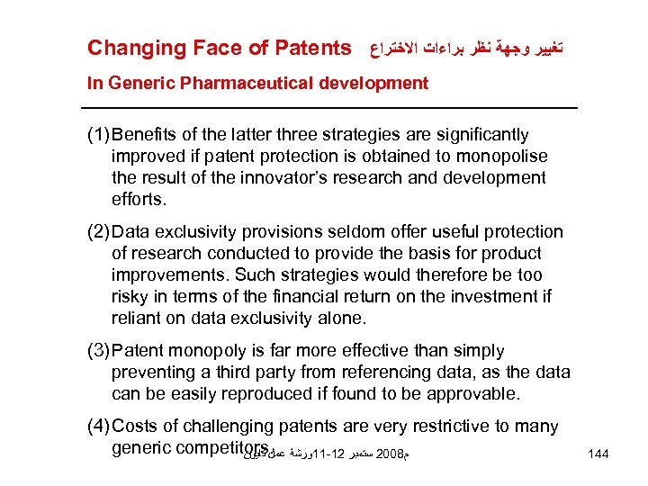 Changing Face of Patents ﺗﻐﻴﻴﺮ ﻭﺟﻬﺔ ﻧﻈﺮ ﺑﺮﺍﺀﺍﺕ ﺍﻻﺧﺘﺮﺍﻉ In Generic Pharmaceutical development (1)