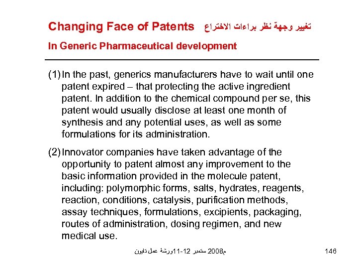 Changing Face of Patents ﺗﻐﻴﻴﺮ ﻭﺟﻬﺔ ﻧﻈﺮ ﺑﺮﺍﺀﺍﺕ ﺍﻻﺧﺘﺮﺍﻉ In Generic Pharmaceutical development (1)