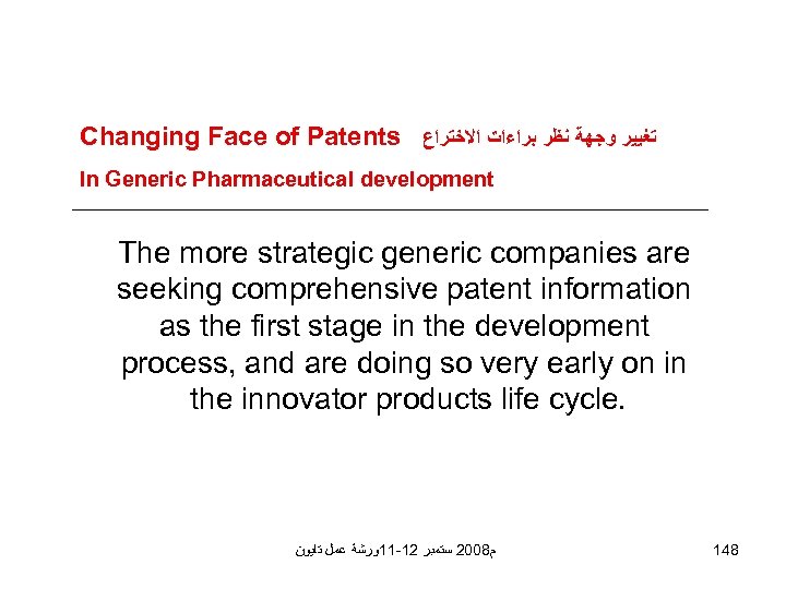 Changing Face of Patents ﺗﻐﻴﻴﺮ ﻭﺟﻬﺔ ﻧﻈﺮ ﺑﺮﺍﺀﺍﺕ ﺍﻻﺧﺘﺮﺍﻉ In Generic Pharmaceutical development The