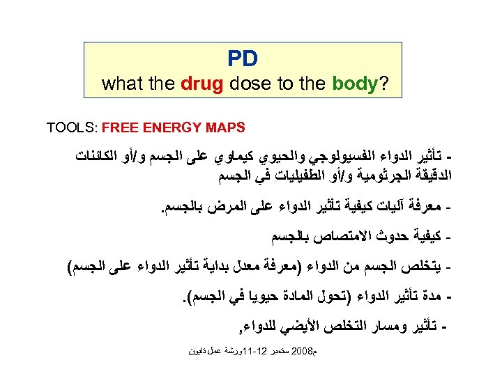  PD ? what the drug dose to the body TOOLS: FREE ENERGY MAPS