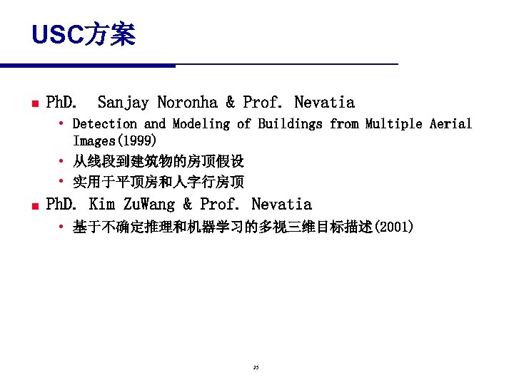 USC方案 n Ph. D. Sanjay Noronha & Prof. Nevatia • Detection and Modeling of
