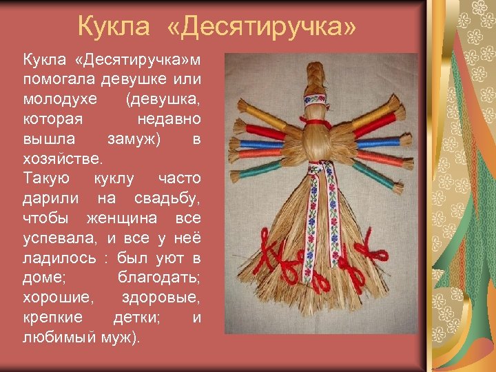 Картинка кукла десятиручка