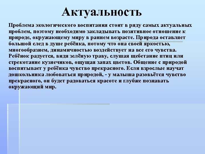 Проект по экологии актуальность темы