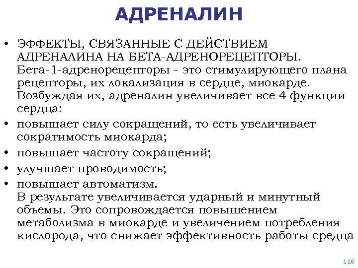 Действие адреналина на сосуды