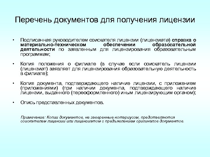 Образец на заявление на лицензирование образовательной деятельности