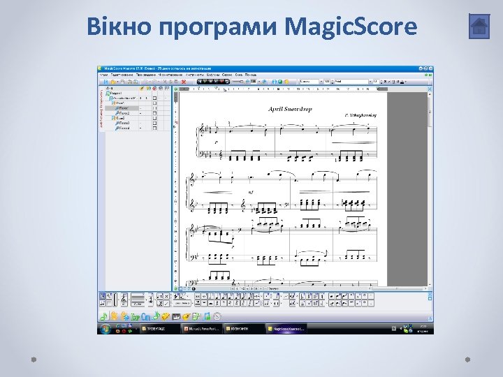 Вікно програми Magic. Score 