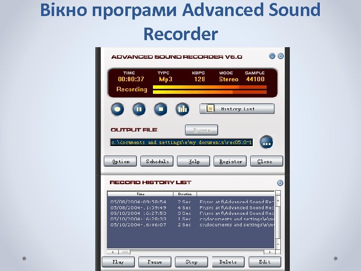 Вікно програми Advanced Sound Recorder 