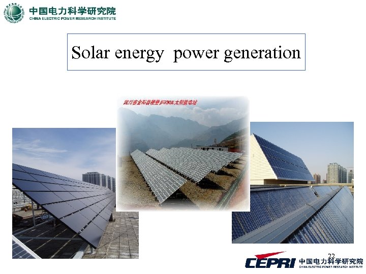 Solar energy power generation 22 
