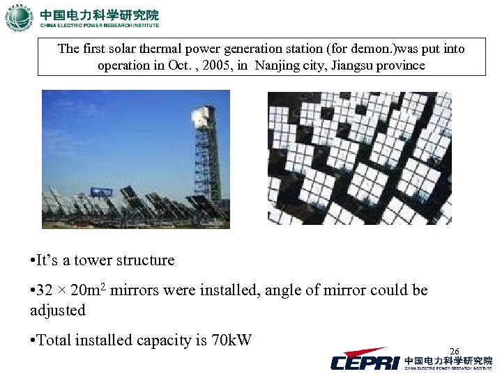 The first solar thermal power generation station (for demon. )was put into operation in