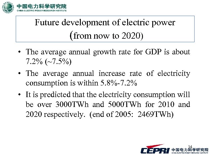 Future development of electric power (from now to 2020) • The average annual growth