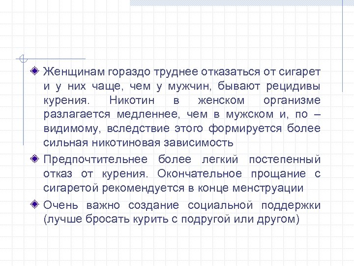 Женщинам гораздо труднее отказаться от сигарет и у них чаще, чем у мужчин, бывают