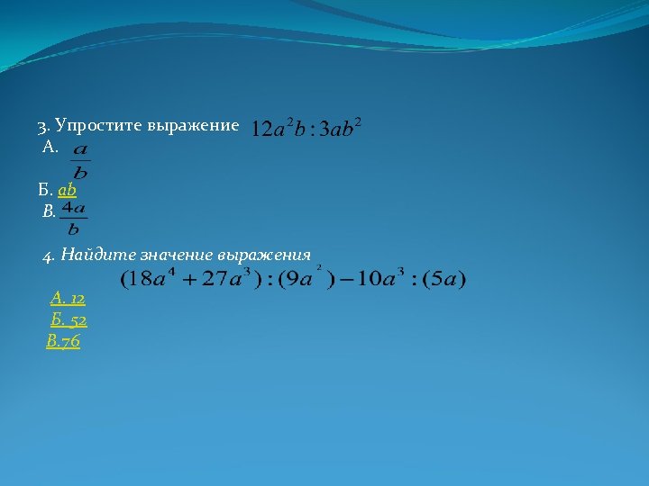 Упростите выражение и найдите значение многочлена